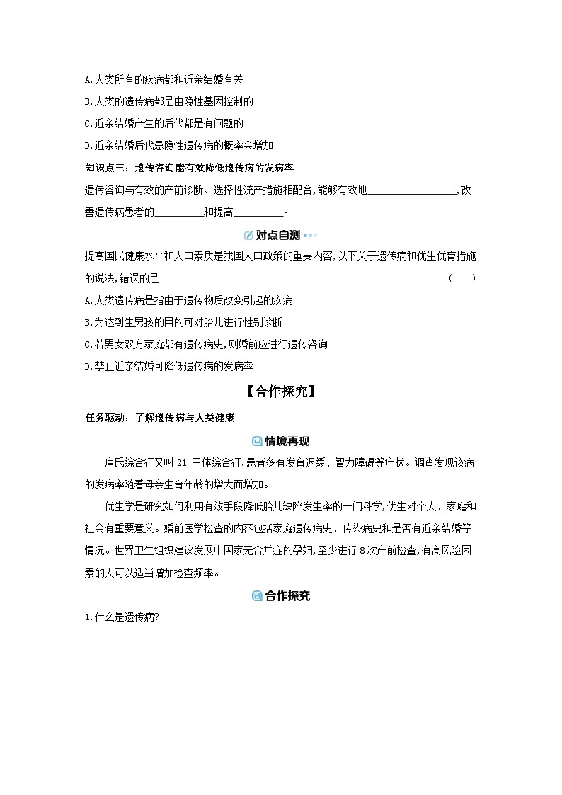 6.16.6  遗传病与人类健康 导学案 （含答案）北师大版初中生物学八年级上册第2页