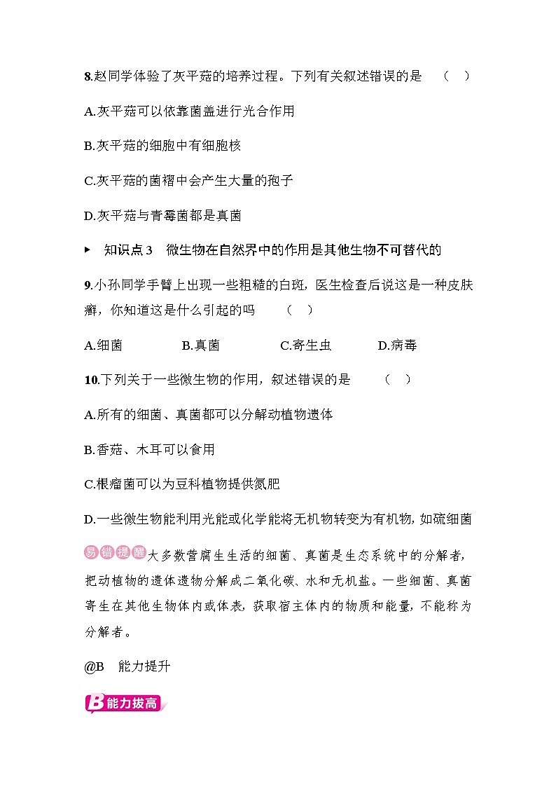 12.1 微生物的特点和主要类型 - 学生版第3页