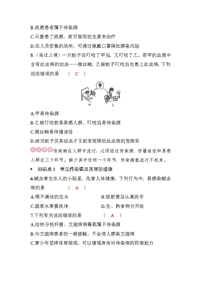 13.1 预防传染病第2页