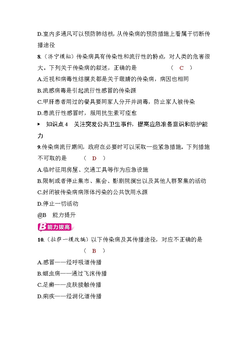 13.1 预防传染病第3页