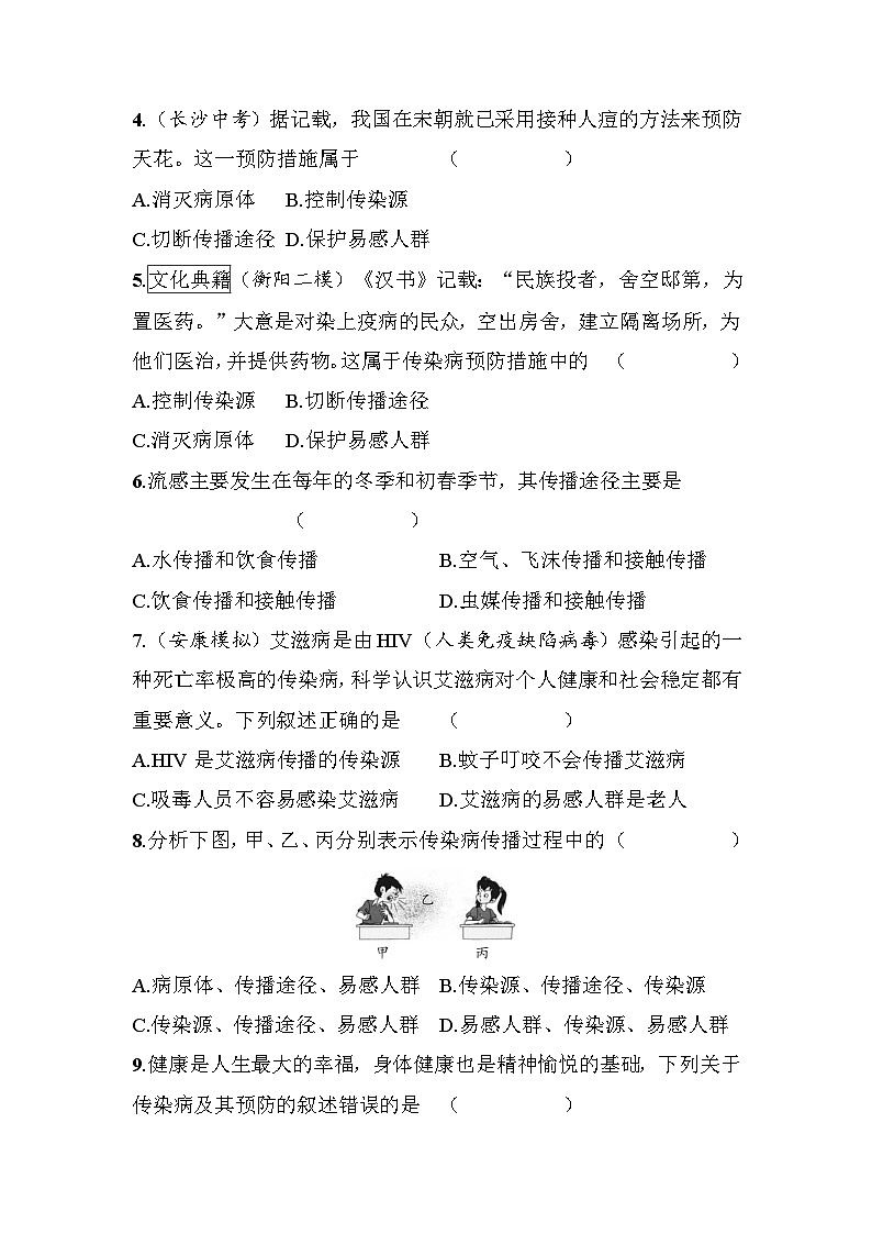 第13章 传染病及其预防 章末总结 - 学生版第2页