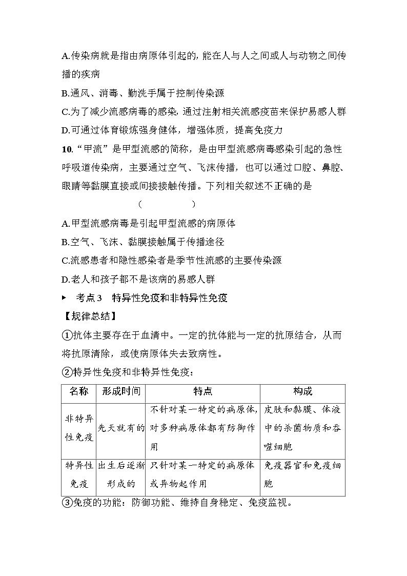 第13章 传染病及其预防 章末总结 - 学生版第3页