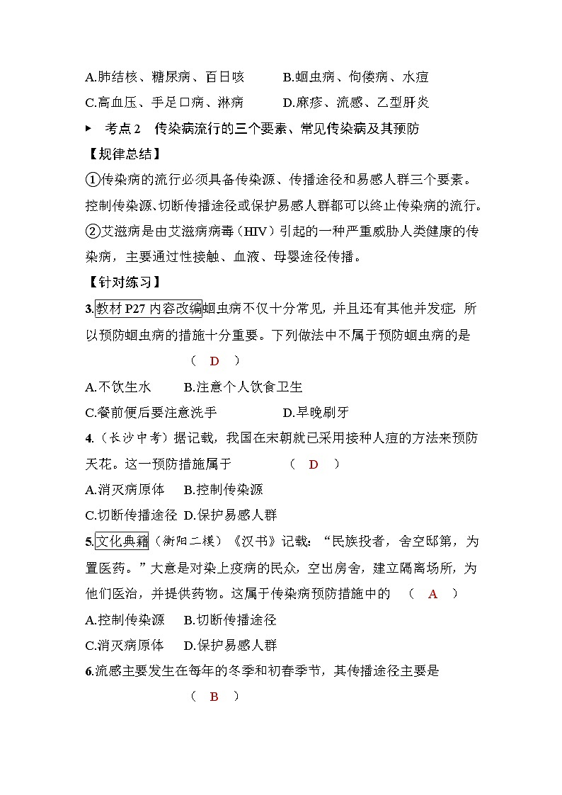 第13章 传染病及其预防 章末总结第2页