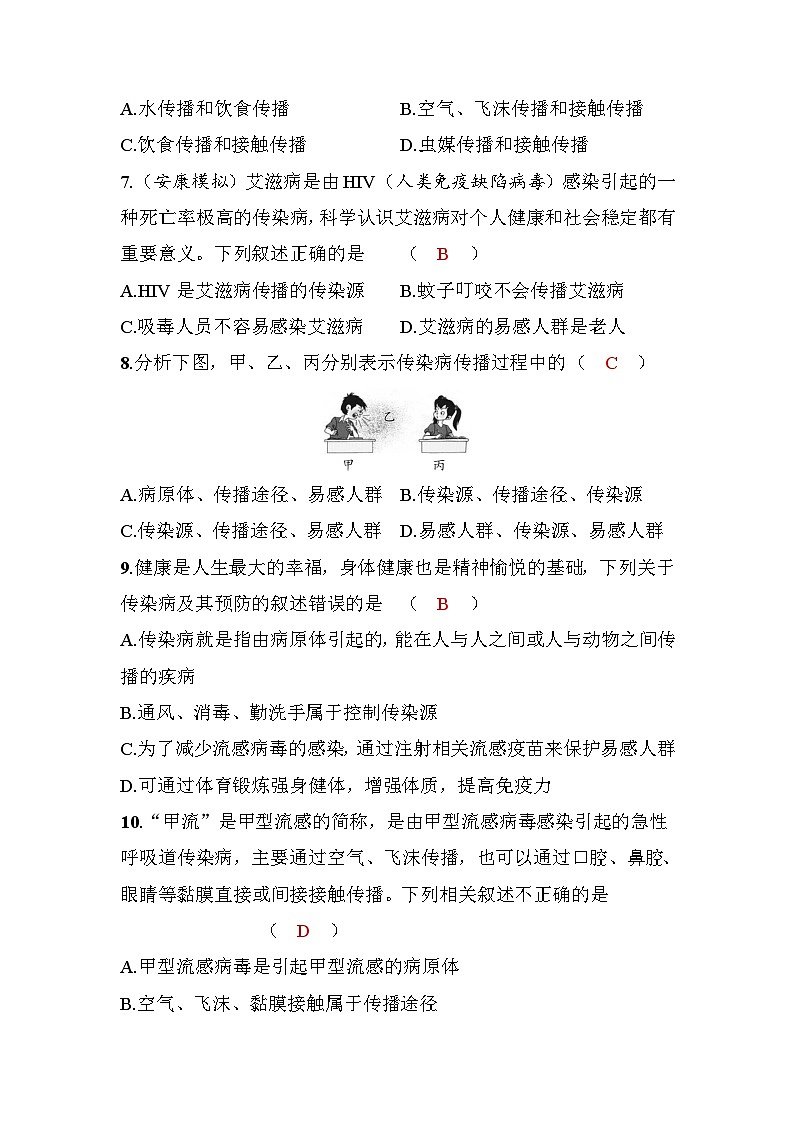 第13章 传染病及其预防 章末总结第3页