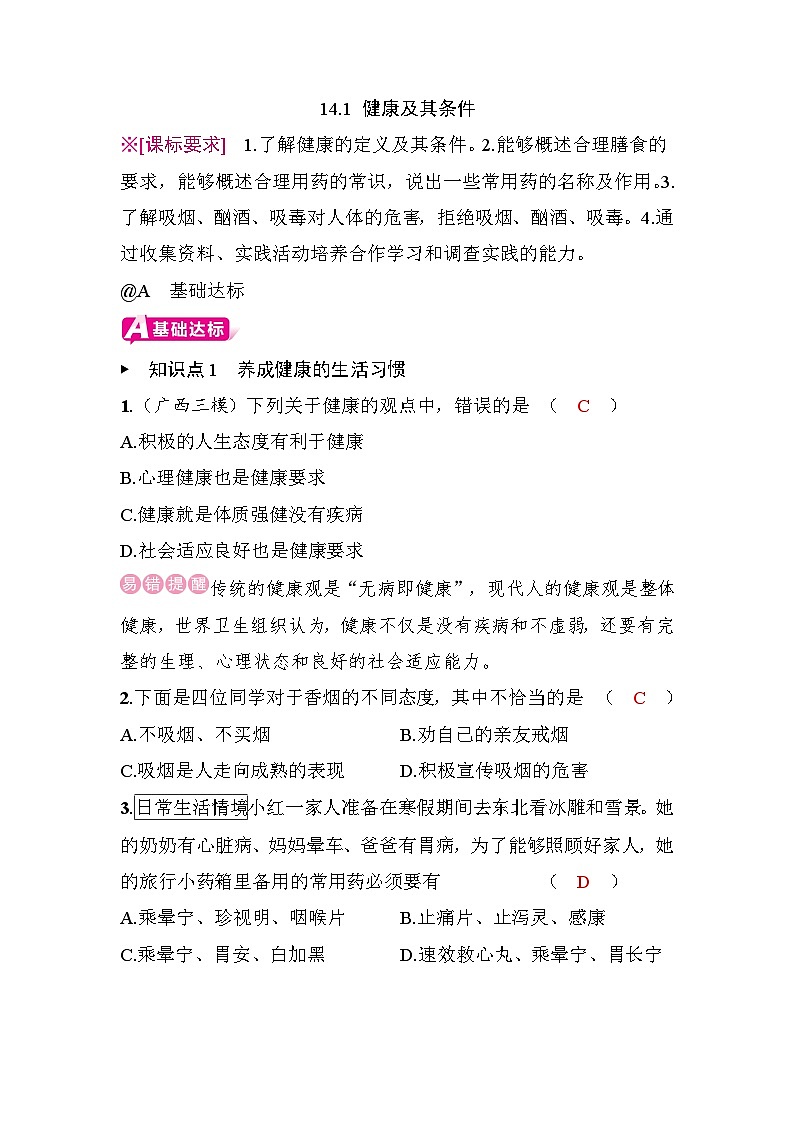 14.1 健康及其条件第1页