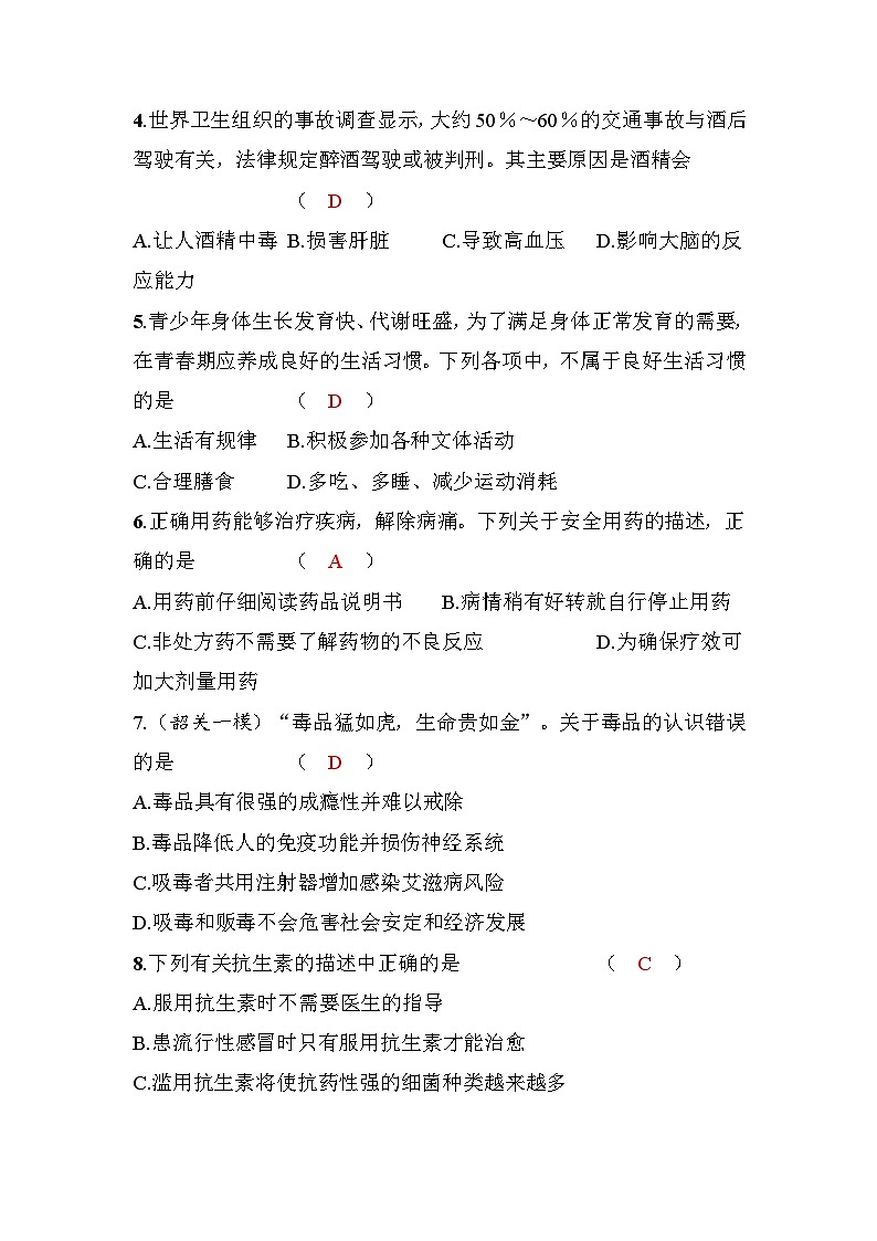 14.1 健康及其条件第2页