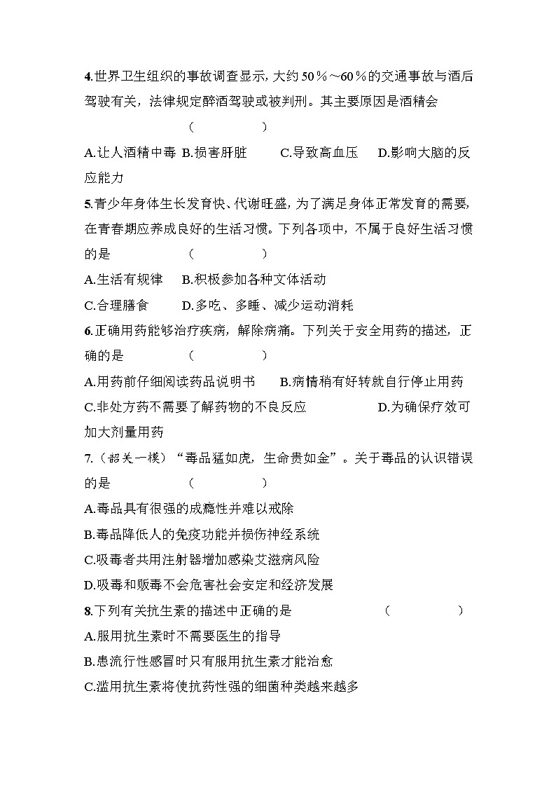 14.1 健康及其条件 - 学生版第2页