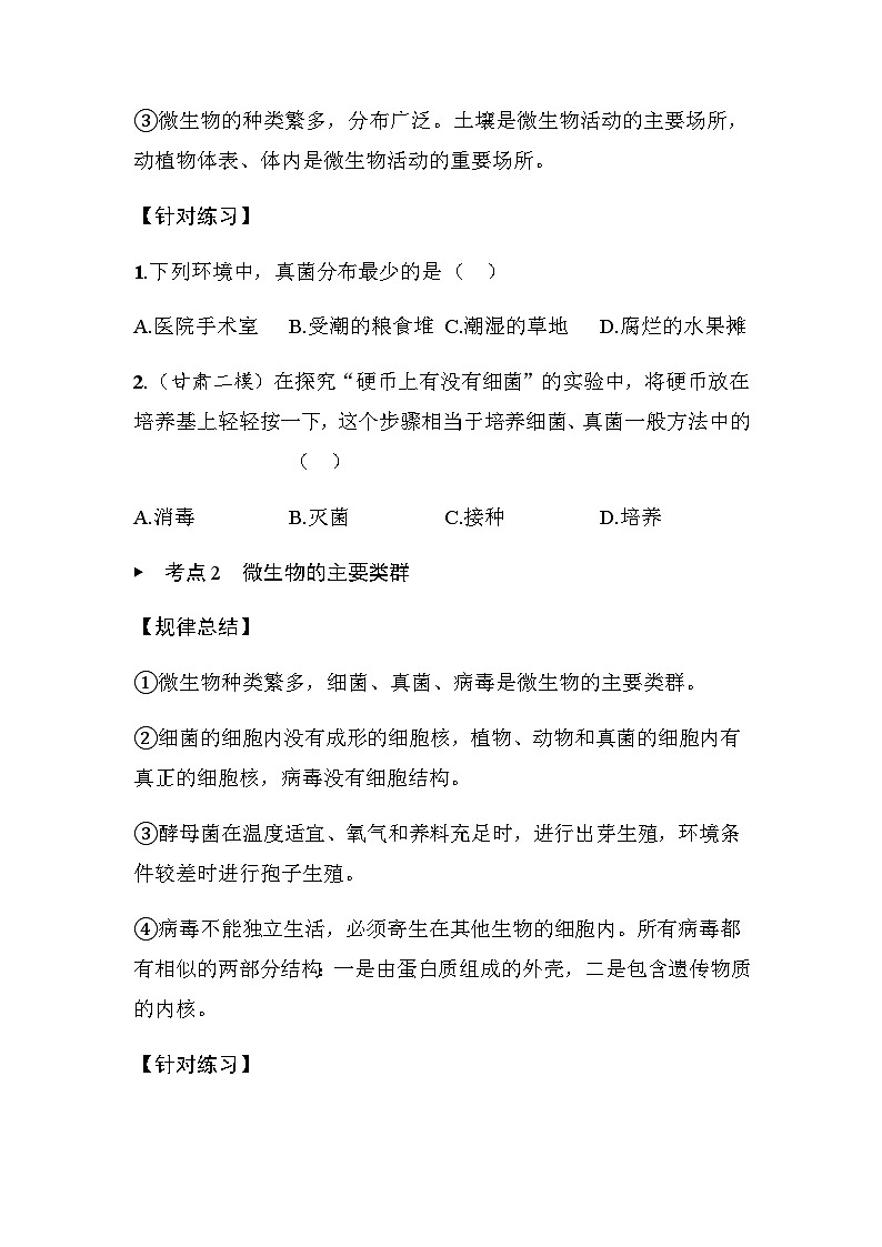 第12章小结 - 学生版第2页