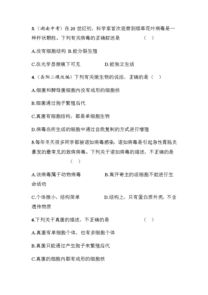 第12章小结 - 学生版第3页