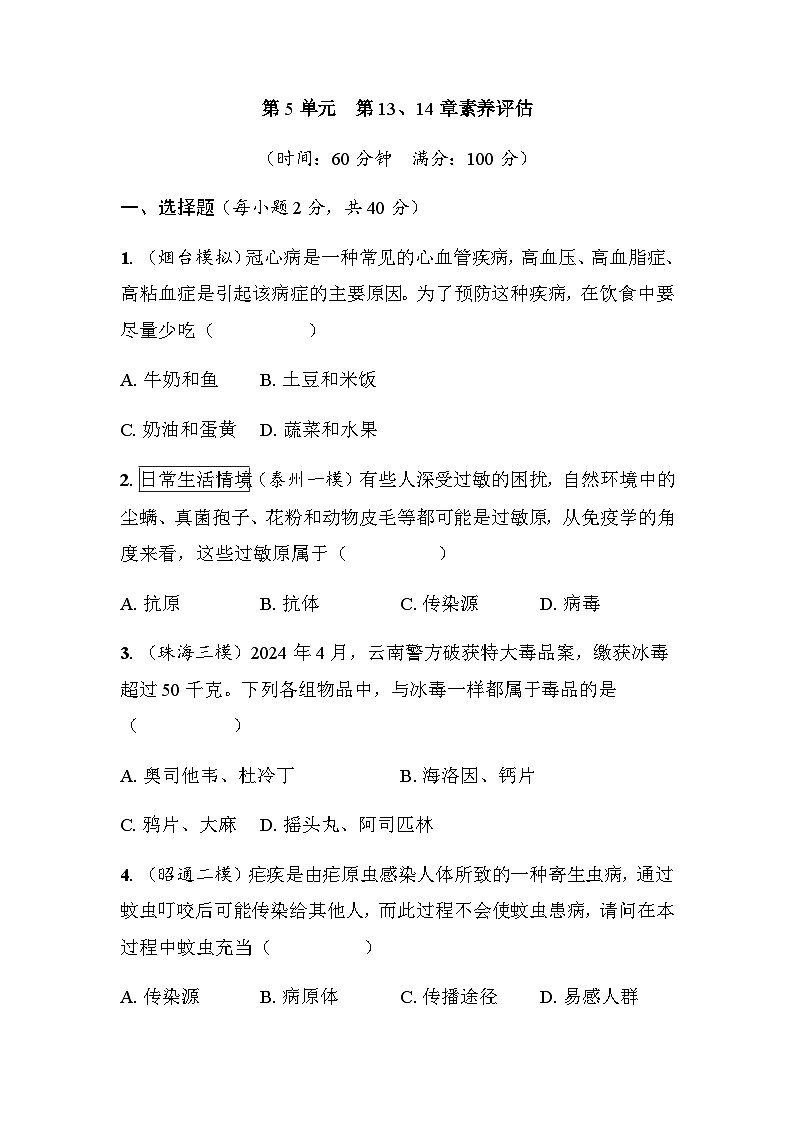 第13、14章素养评估 - 学生版第1页