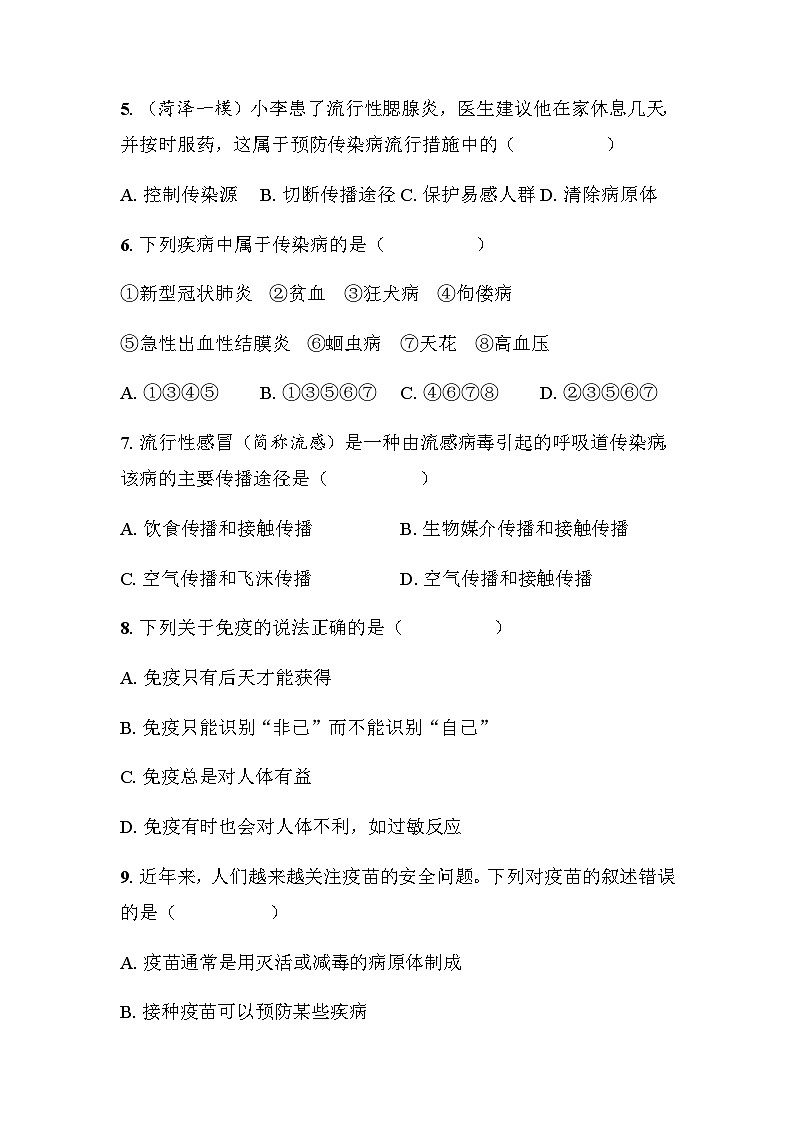 第13、14章素养评估 - 学生版第2页