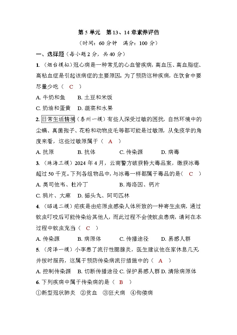 第13、14章素养评估第1页