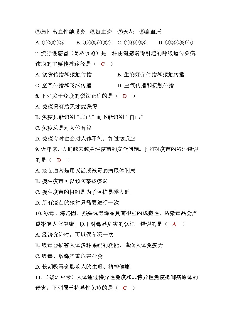 第13、14章素养评估第2页