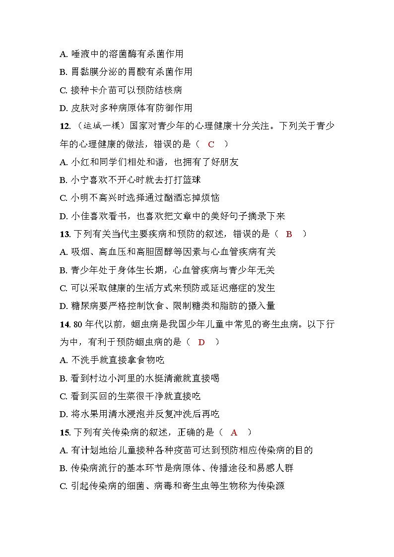 第13、14章素养评估第3页