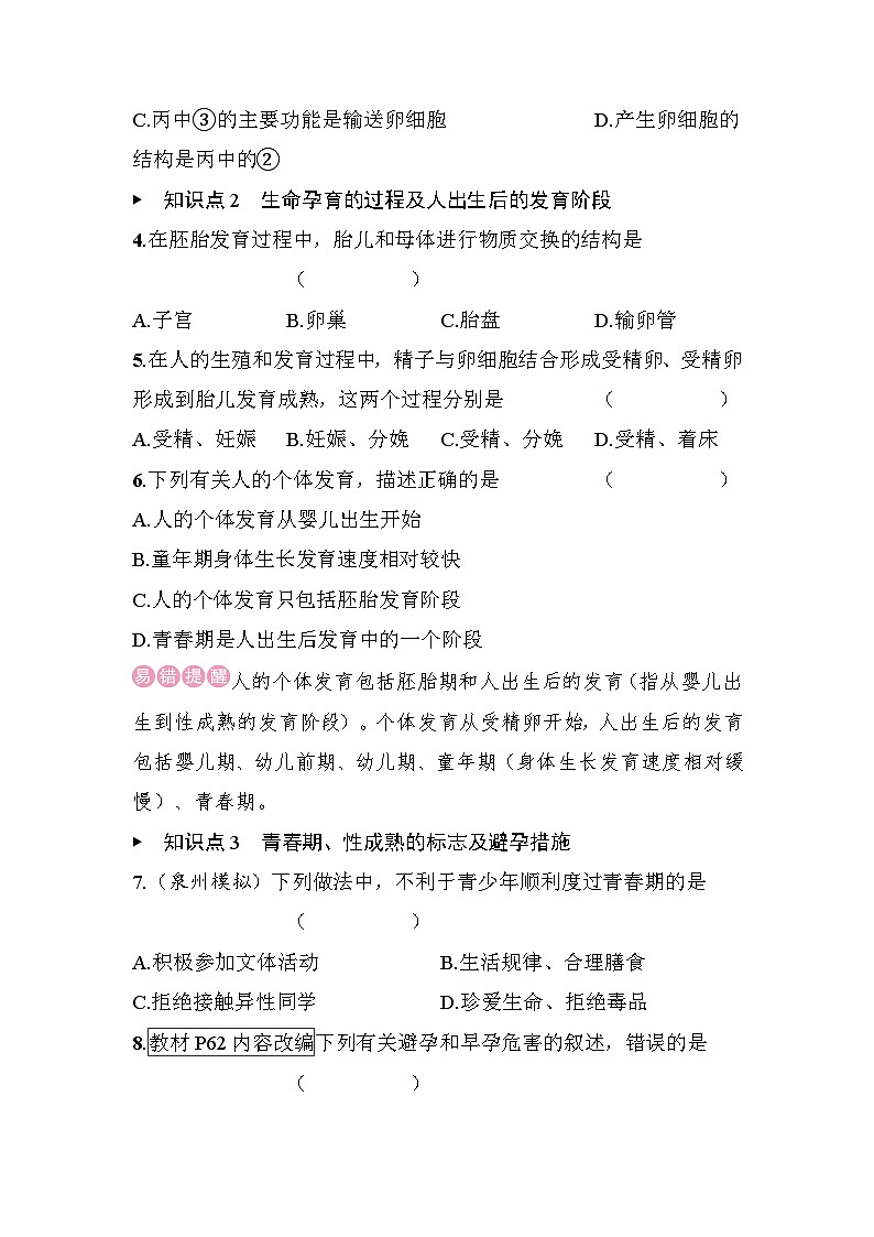 15.1　人的生殖和发育 - 学生版第2页