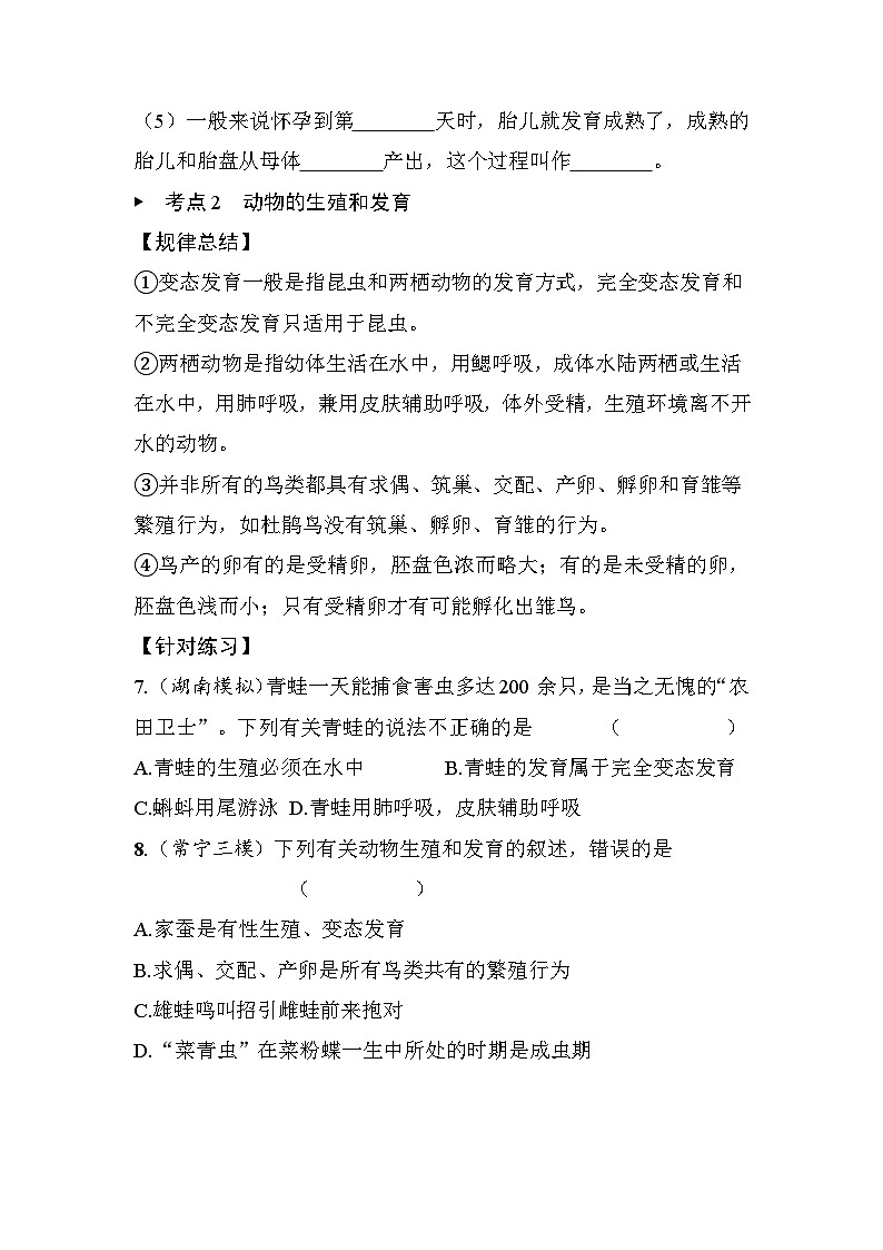 第15章 生物的生殖和发育 章末总结 - 学生版第3页