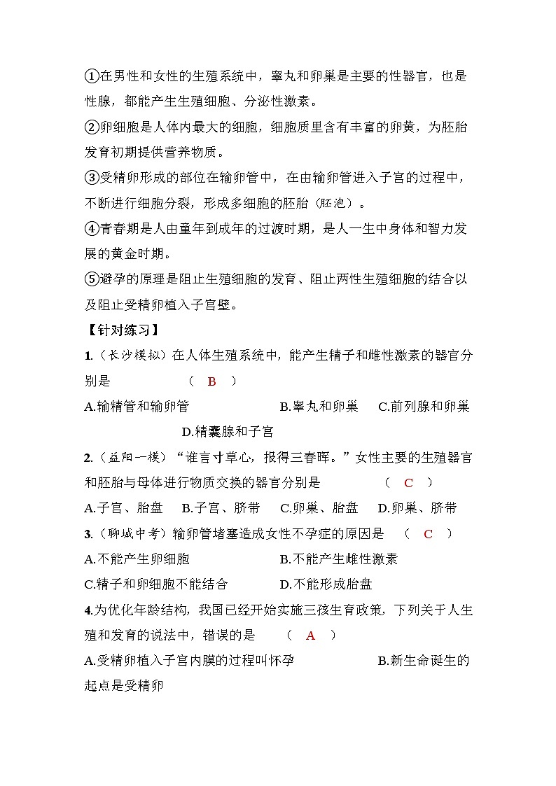 第15章 生物的生殖和发育 章末总结第2页