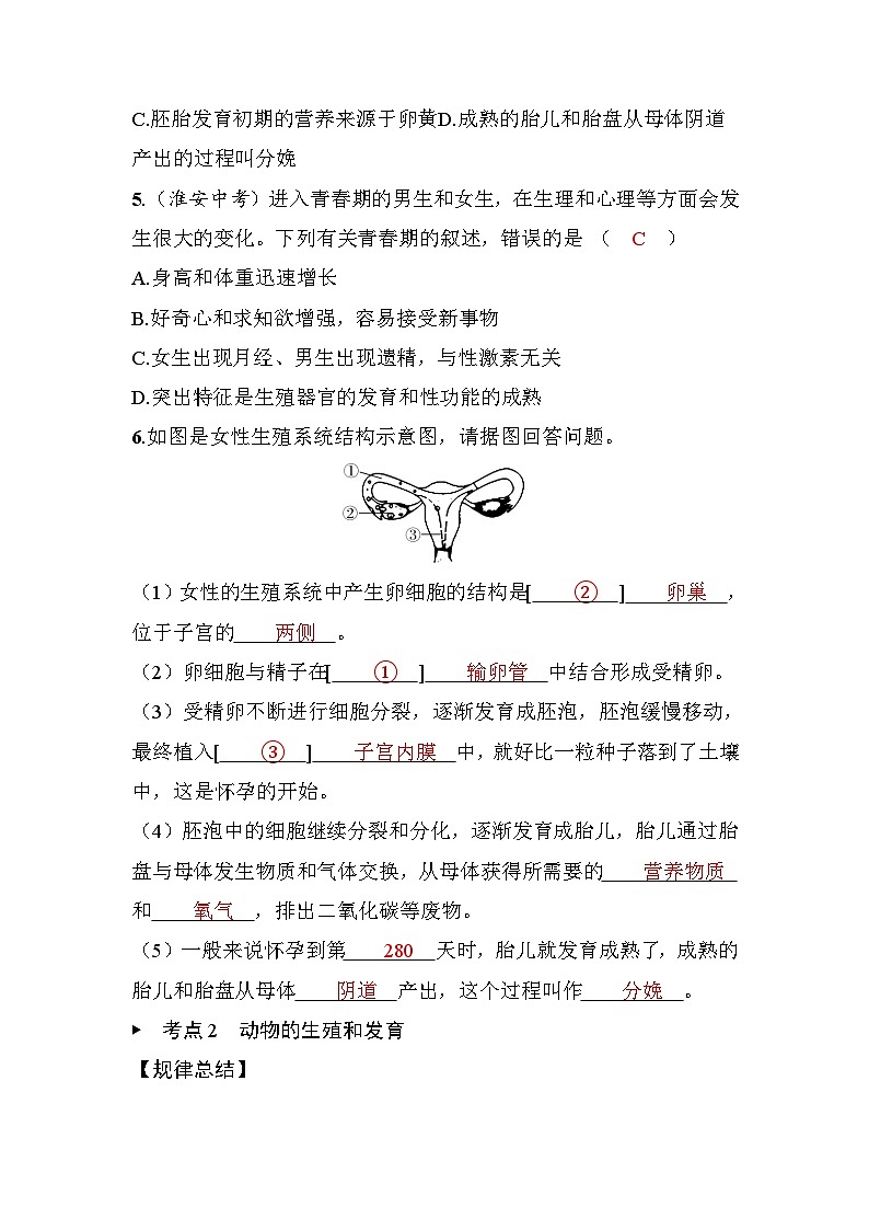 第15章 生物的生殖和发育 章末总结第3页