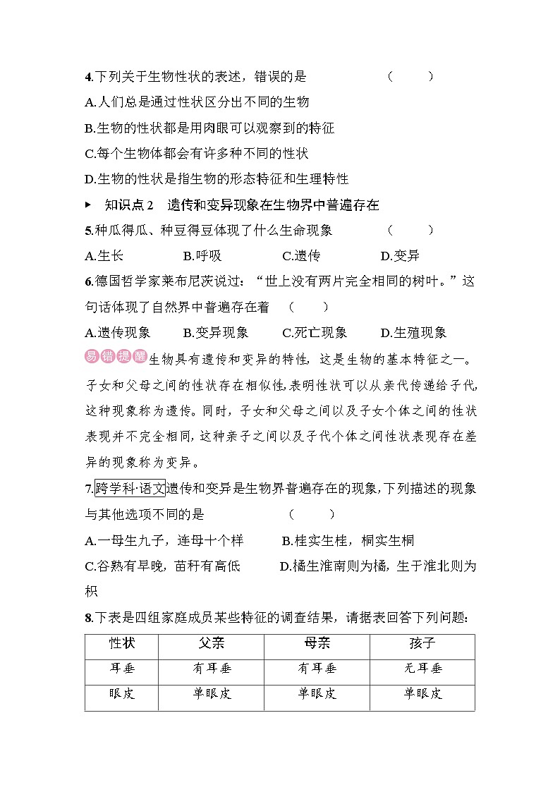 16.1　遗传和变异现象 - 学生版第2页