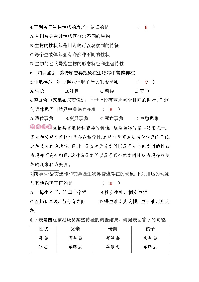 16.1　遗传和变异现象第2页