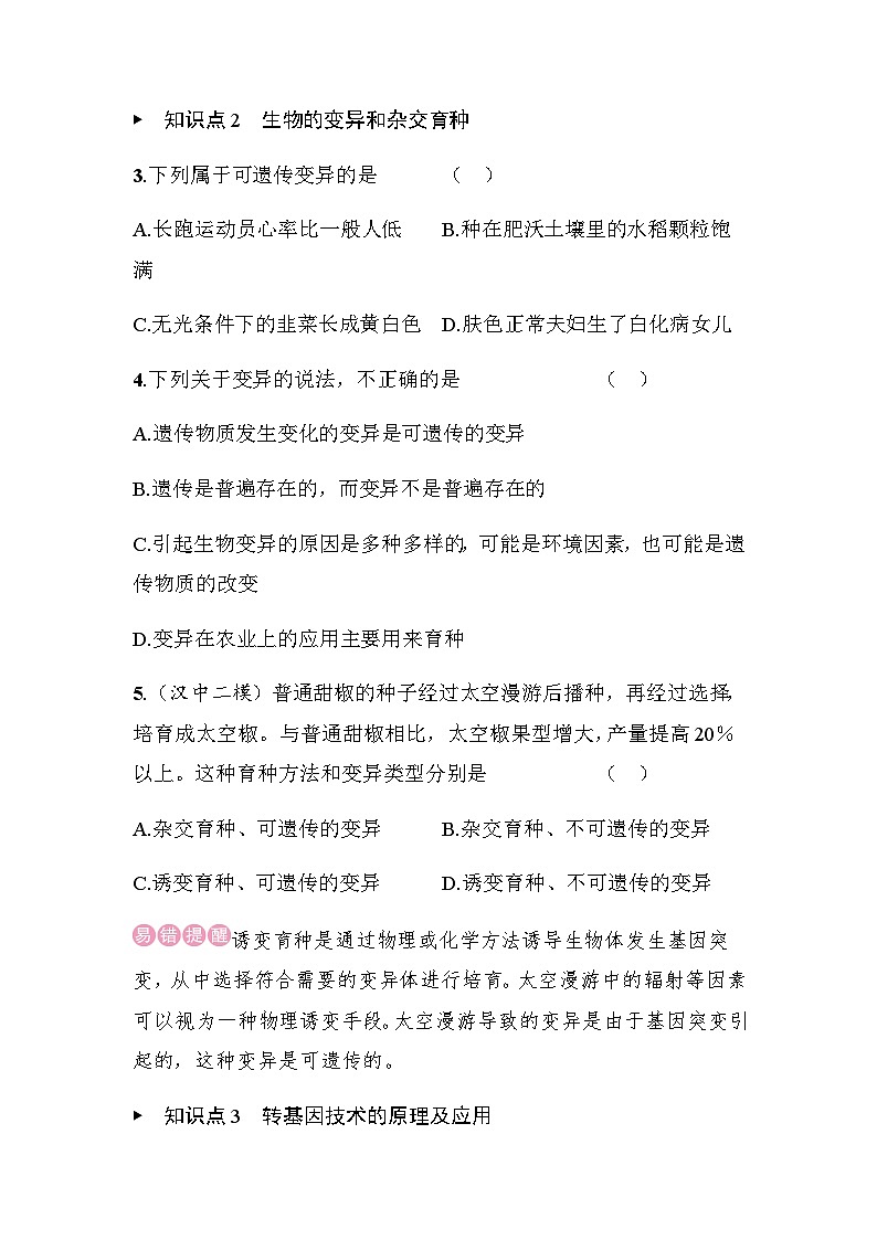 16.5　遗传与转基因技术 - 学生版第2页