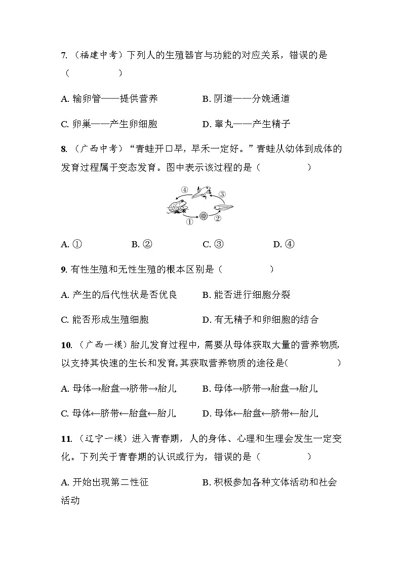 第15章 生物的生殖和发育 素养评估 - 学生版第2页