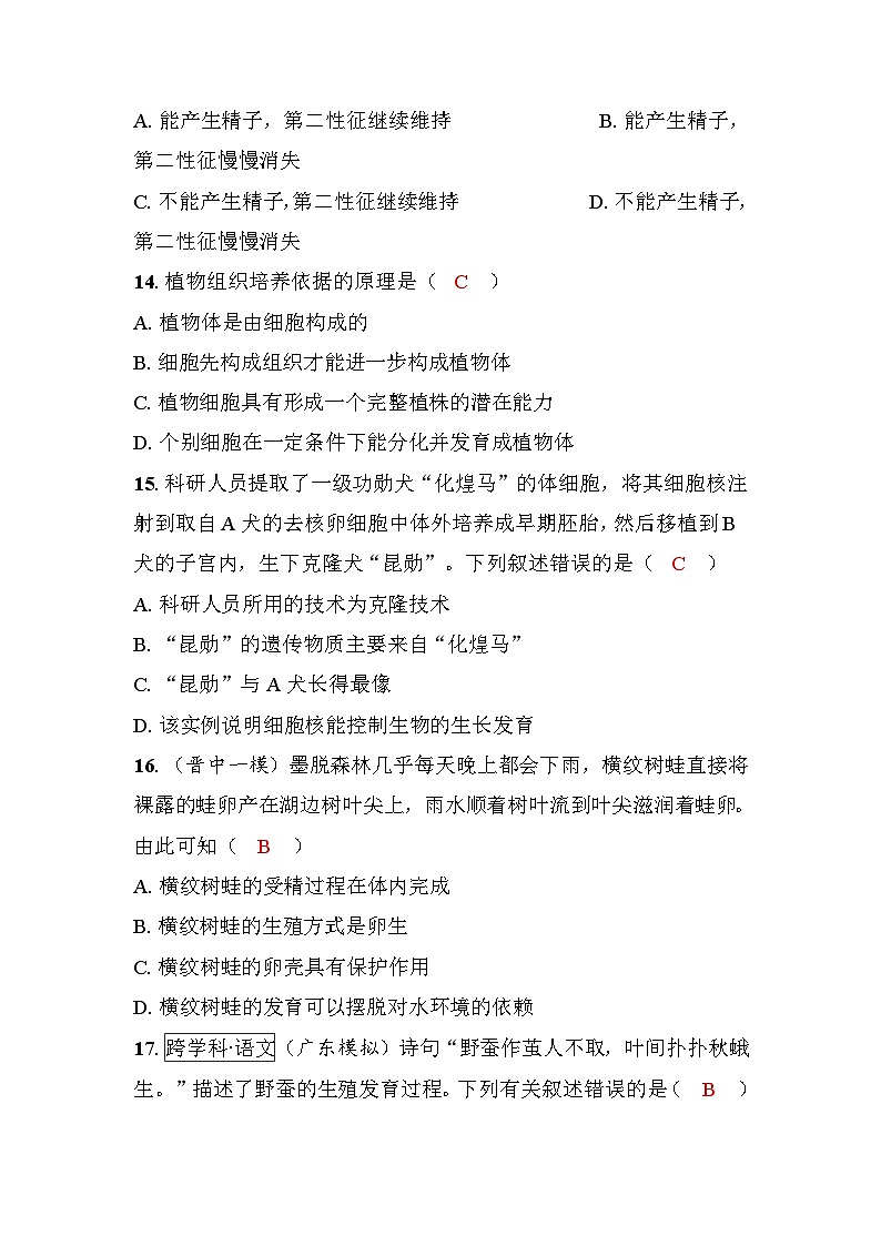 第15章 生物的生殖和发育 素养评估第3页