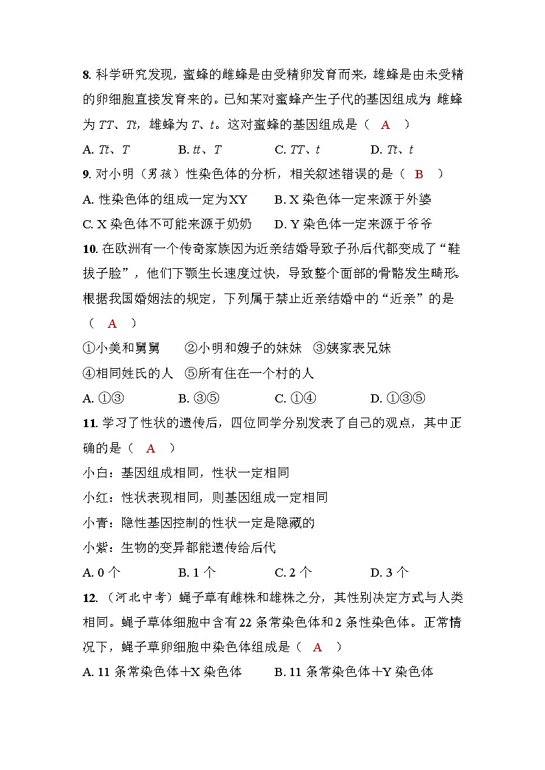 第16章 生物的遗传和变异 素养评估第2页