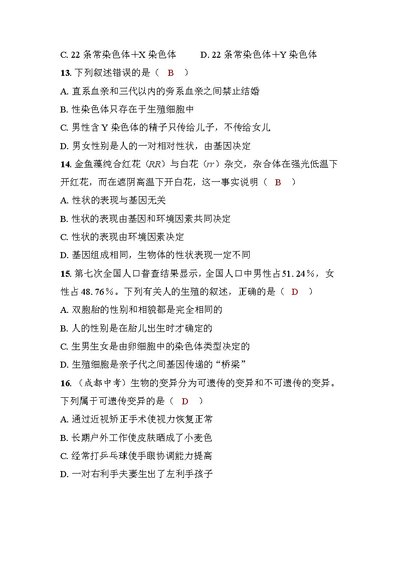 第16章 生物的遗传和变异 素养评估第3页