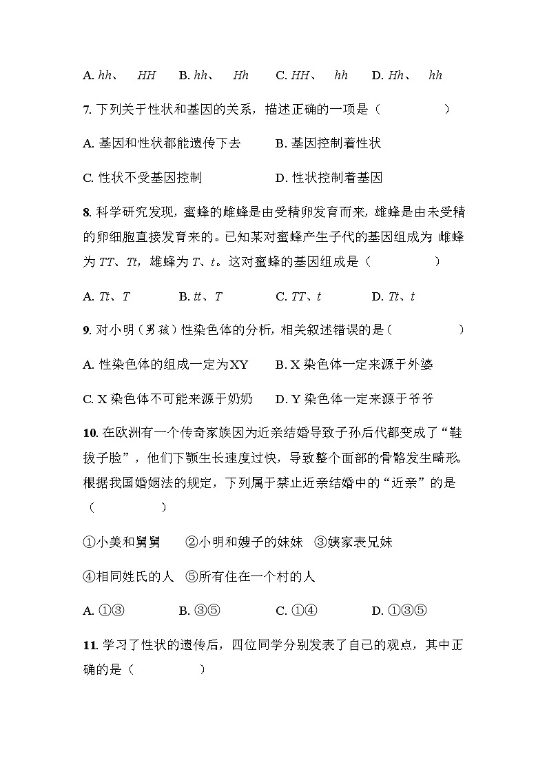 第16章 生物的遗传和变异 素养评估 - 学生版第2页