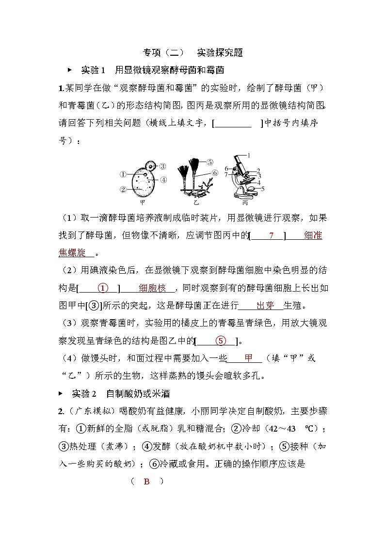 专项（二）实验探究题第1页