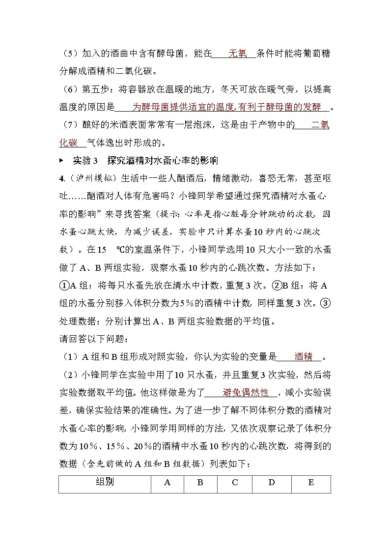 专项（二）实验探究题第3页