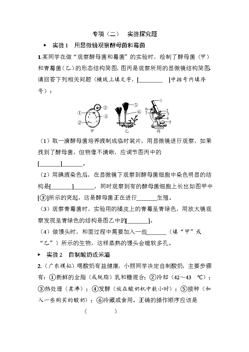 专项（二）实验探究题 - 学生版第1页