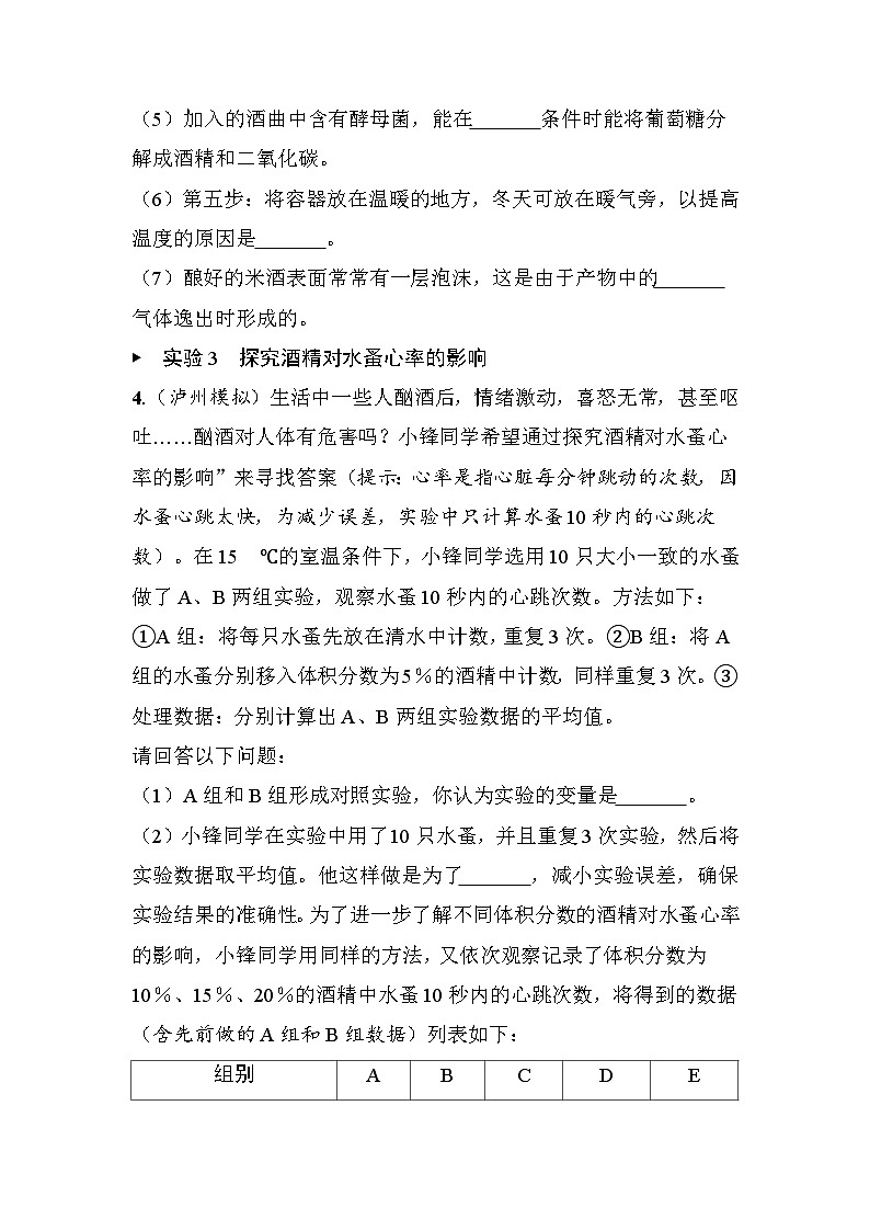 专项（二）实验探究题 - 学生版第3页