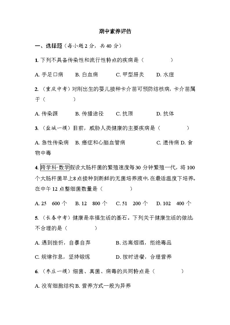 期中素养评估 - 学生版第1页