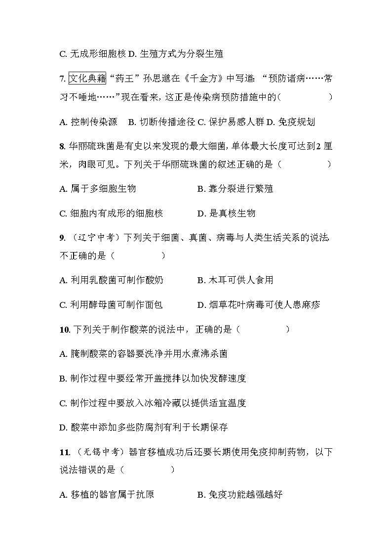 期中素养评估 - 学生版第2页