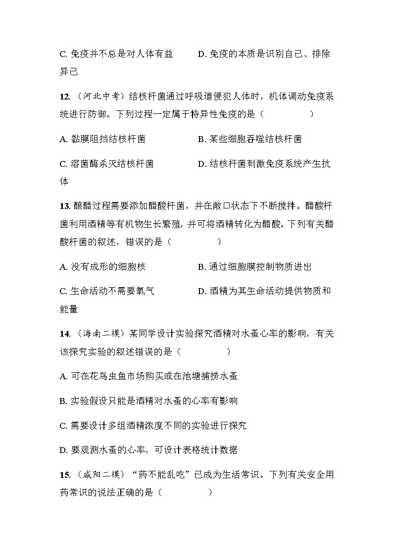 期中素养评估 - 学生版第3页