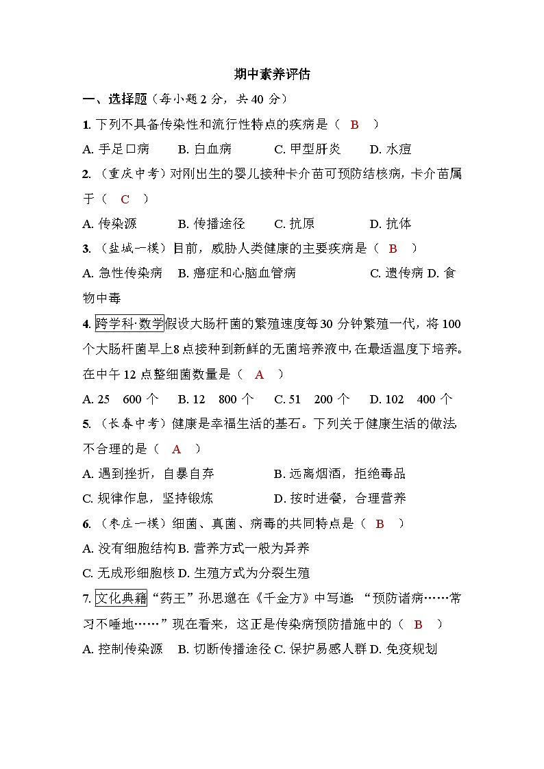 期中素养评估第1页