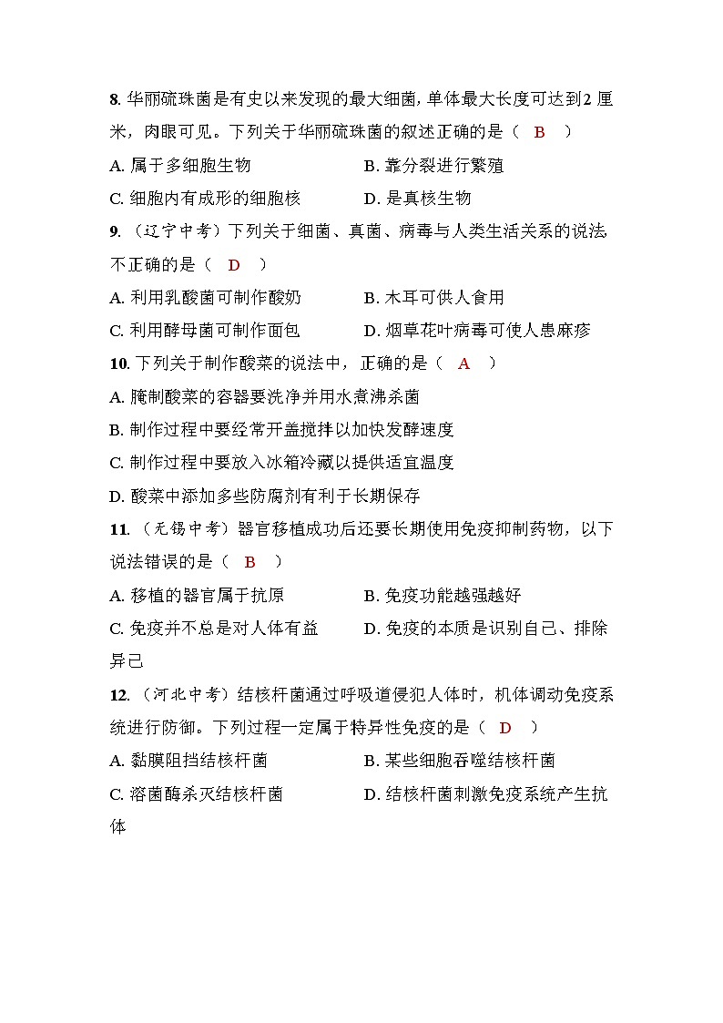 期中素养评估第2页