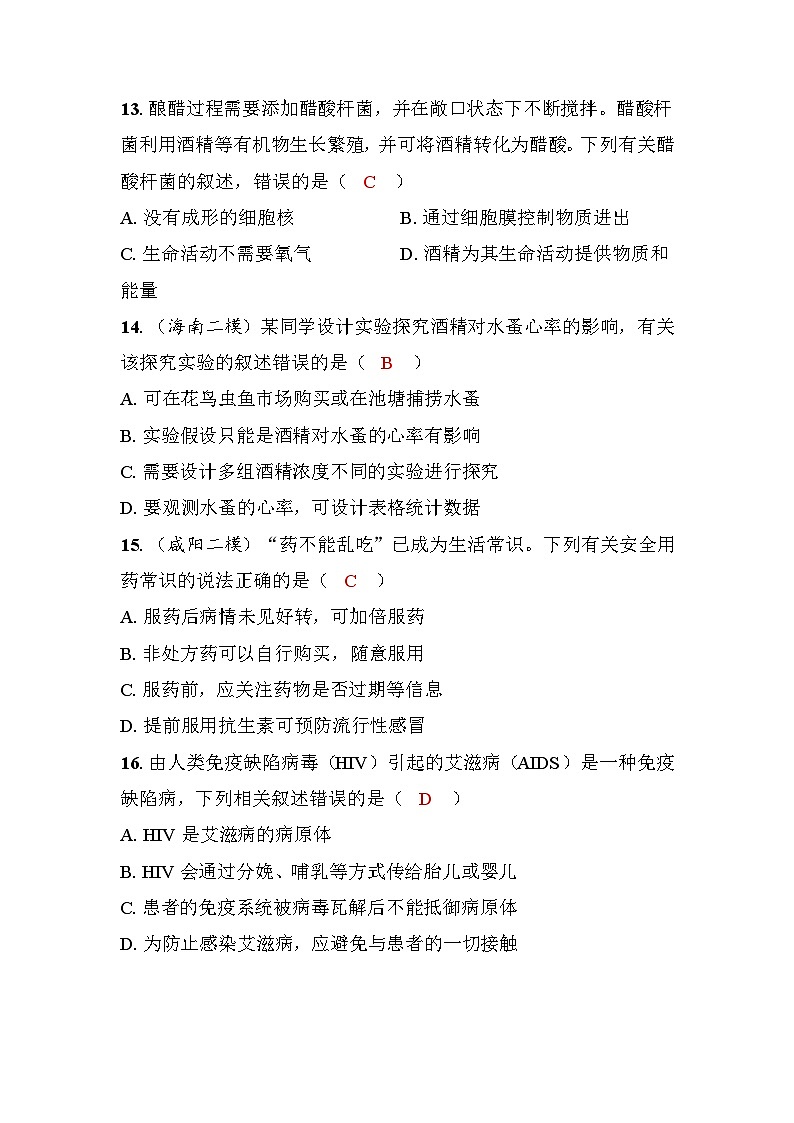 期中素养评估第3页