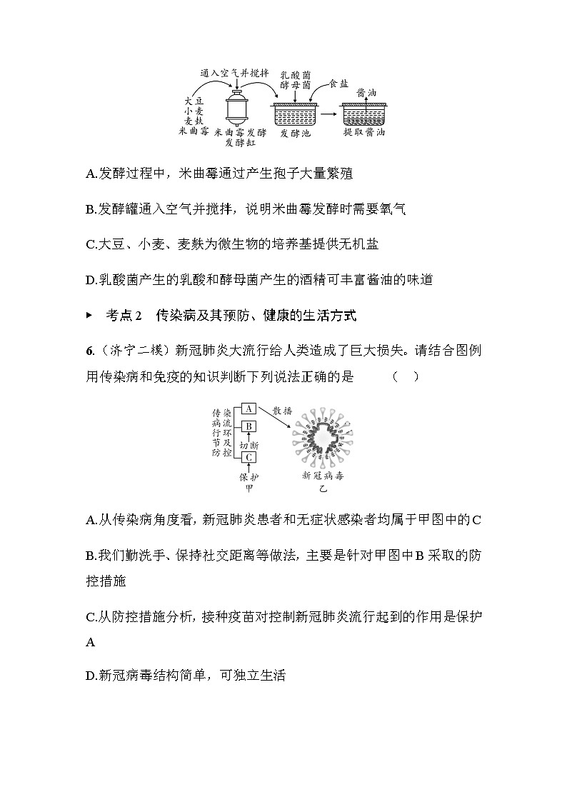 期末专项训练 专项（一）识图题 - 学生版第3页