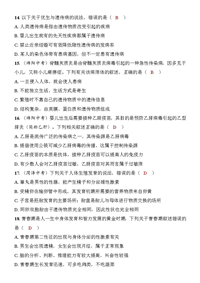 期末素养评估第3页