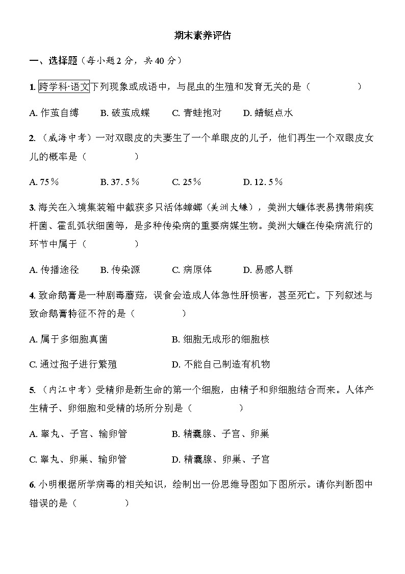 期末素养评估 - 学生版第1页