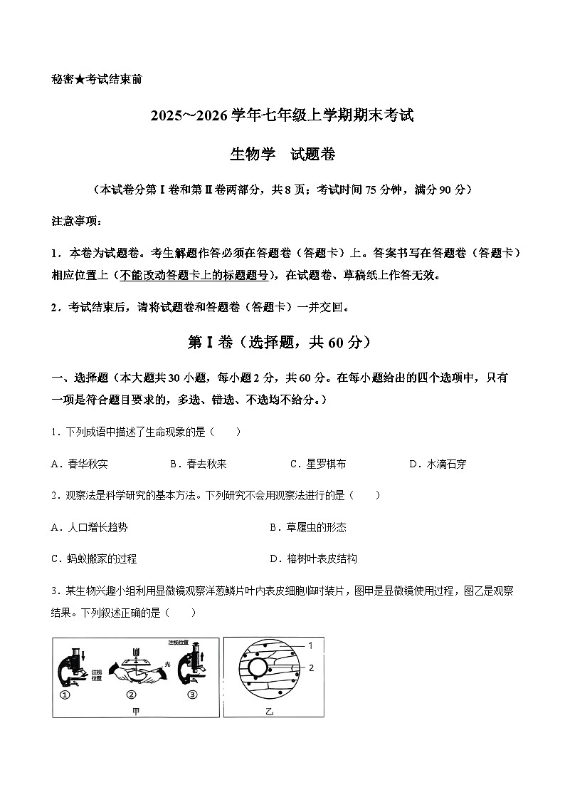 【试卷】云南省昆明市西山区2025-2026学年七年级上学期1月期末生物试题第1页