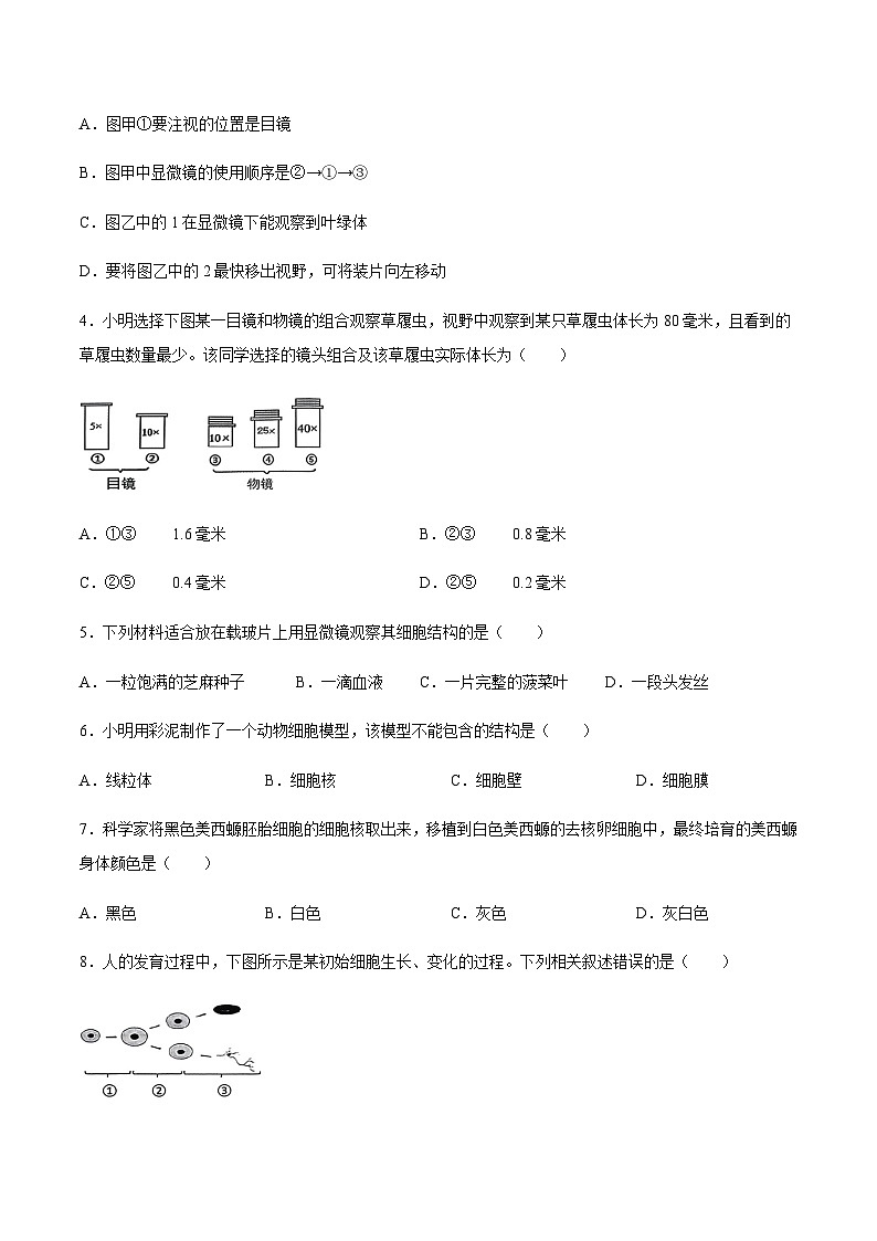 【试卷】云南省昆明市西山区2025-2026学年七年级上学期1月期末生物试题第2页