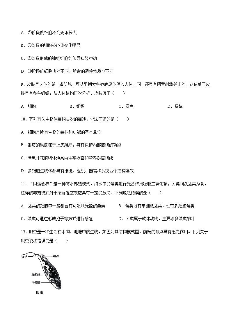 【试卷】云南省昆明市西山区2025-2026学年七年级上学期1月期末生物试题第3页