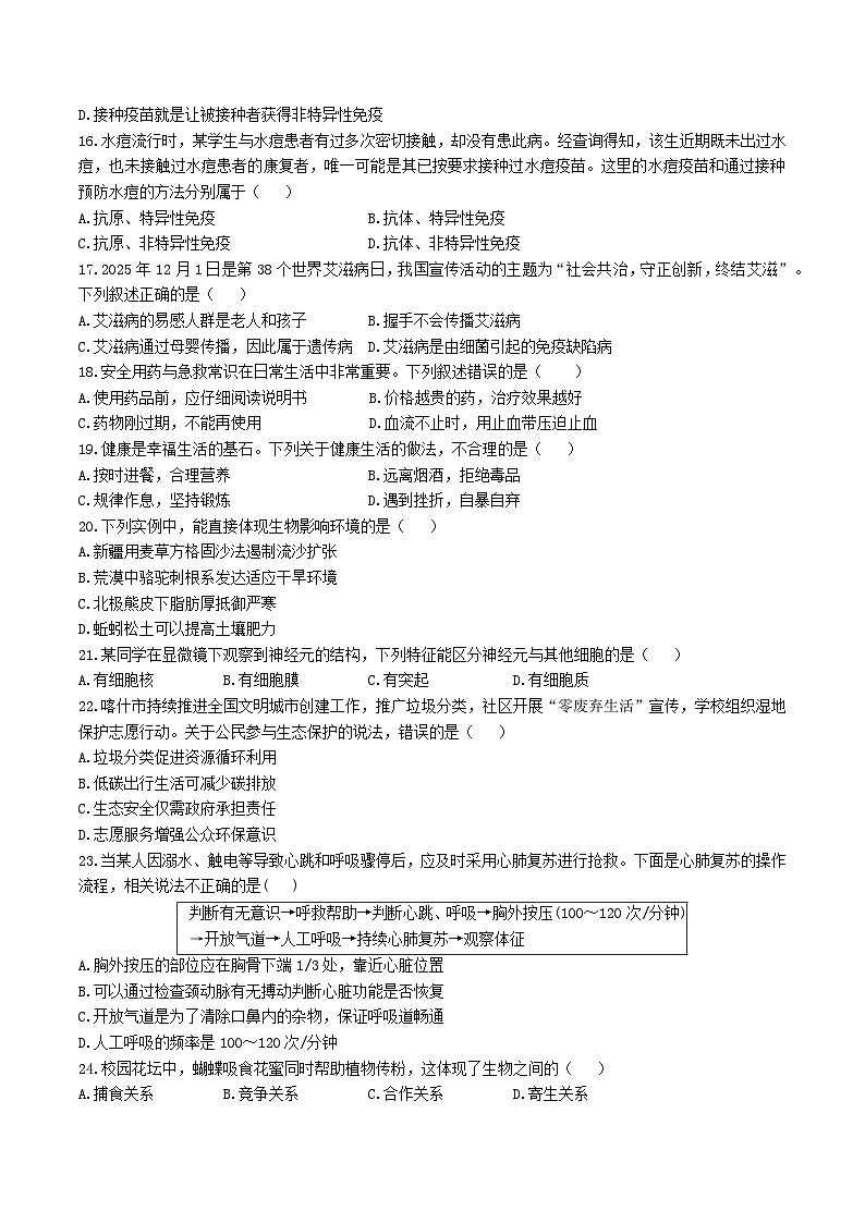 2025-2026学年第一学期期末质量监测八年级生物学试题卷第3页