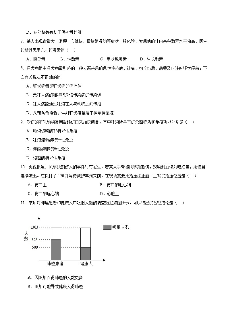 安徽省淮南市凤台县部分校联考2025-2026学年八年级上学期1月月考生物试卷（含答案）第2页