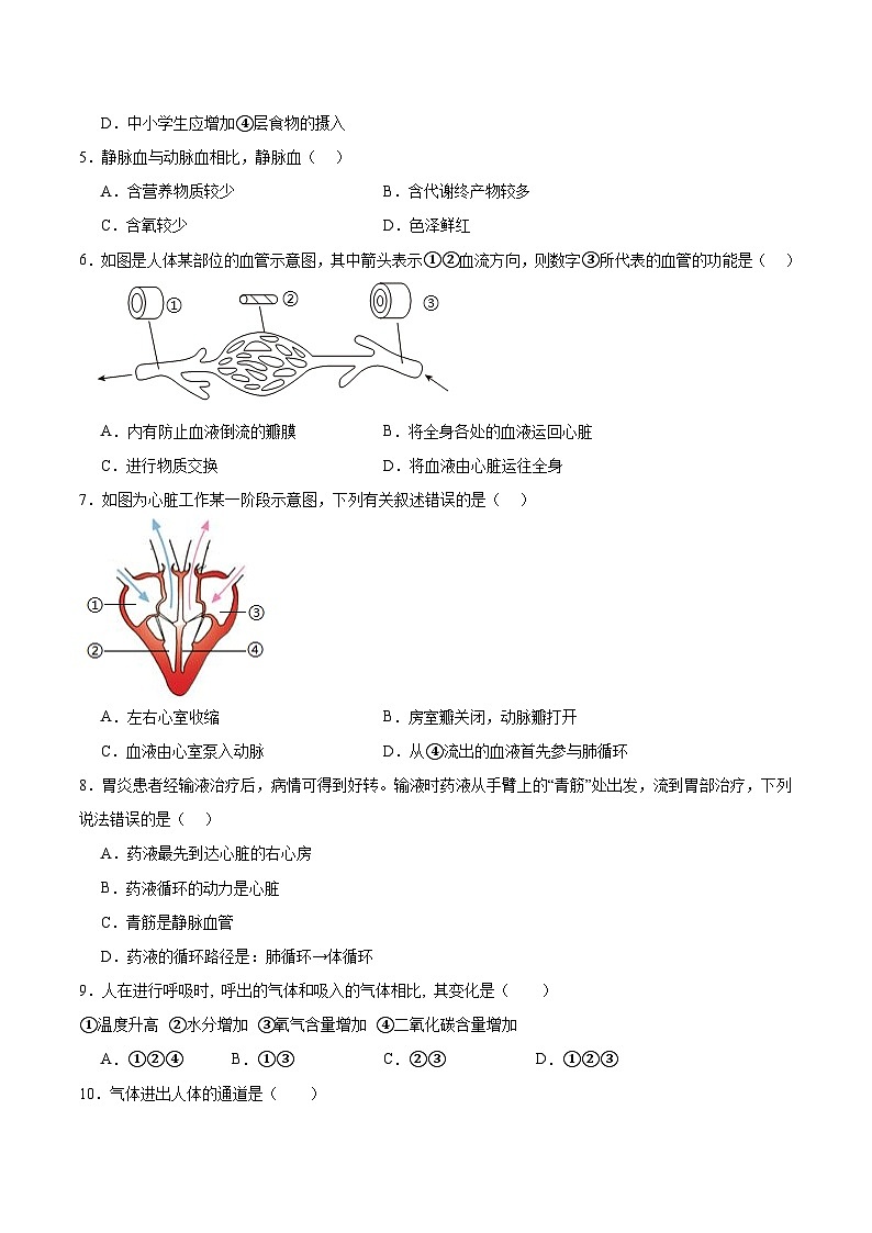 甘肃省兰州市四校联考2025-2026学年八年级上学期1月期末考试生物试卷（含答案）第2页
