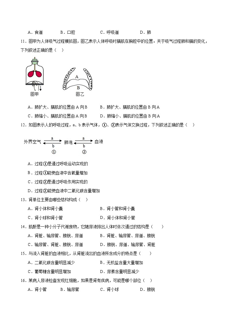 甘肃省兰州市四校联考2025-2026学年八年级上学期1月期末考试生物试卷（含答案）第3页